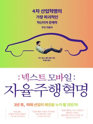 cover image of 넥스트 모바일 자율주행 혁명